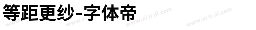 等距更纱字体转换