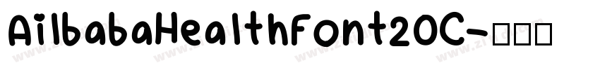 AilbabaHealthFont20C字体转换