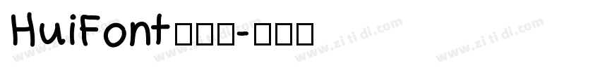 HuiFontふい字字体转换
