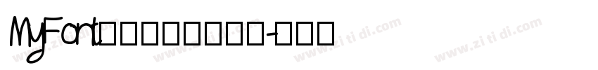 MyFont骊歌钢笔简繁细体字体转换