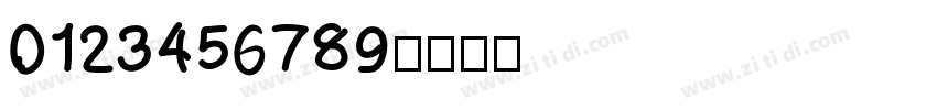 0123456789字体转换
