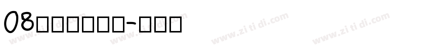 08标小智无界黑字体转换