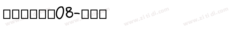 叶根友唐楷简08字体转换