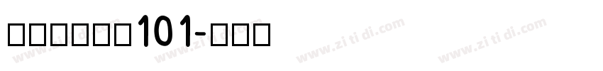 极影毁片和圆101字体转换