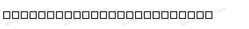 English111AdagioBT-R字体转换