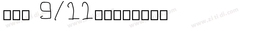 保时捷911字体字体转换