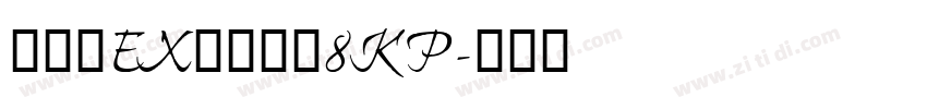 モトヤEX丸アポロ8KP字体转换