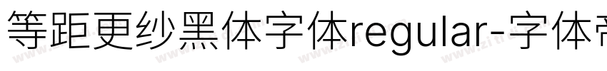 等距更纱黑体字体regular字体转换