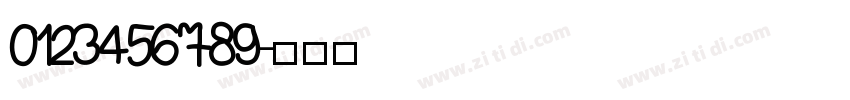 0123456789字体转换