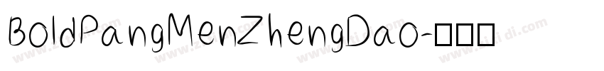 BoldPangMenZhengDao字体转换