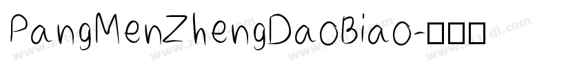 PangMenZhengDaoBiao字体转换