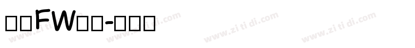 方正FW筑紫字体转换