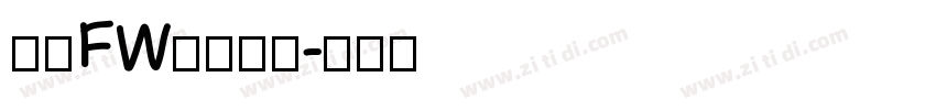 方正FW筑紫明朝字体转换