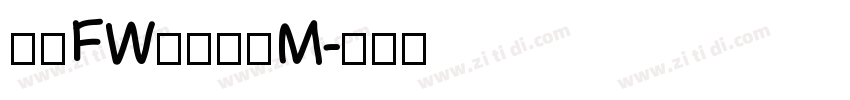 方正FW筑紫明朝M字体转换
