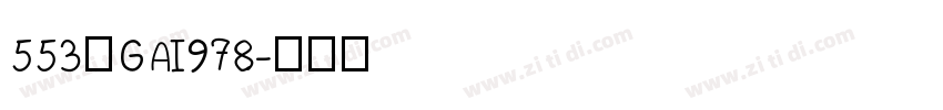 553—GAI978字体转换