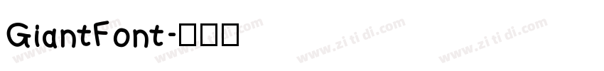 GiantFont字体转换