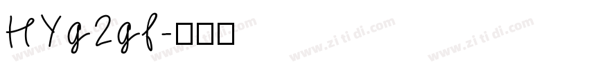 HYg2gf字体转换