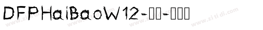 DFPHaiBaoW12-常规字体转换