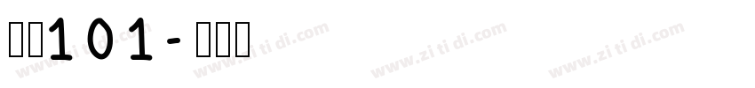 字魂101字体转换