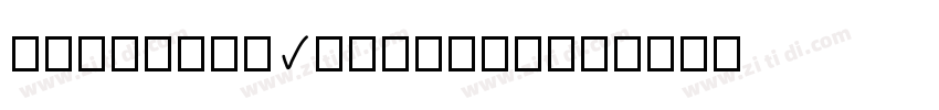 CursiveHandwritten字体转换