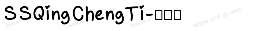 SSQingChengTi字体转换