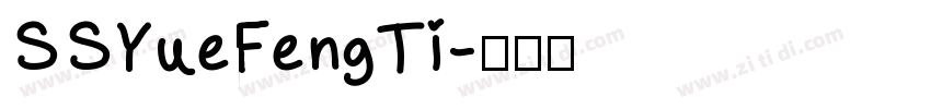 SSYueFengTi字体转换