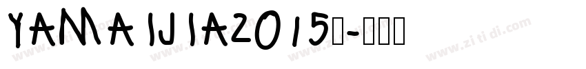 YAMAIJIA2015年字体转换