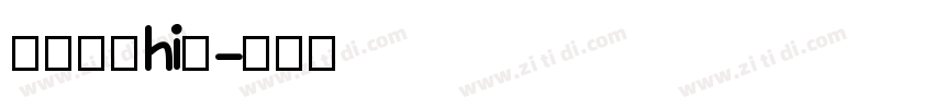 狮尾麦克hi提字体转换