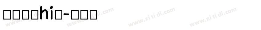 狮尾麦克hi提字体转换