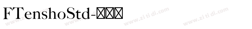 FTenshoStd字体转换 FTenshoStd字体转换