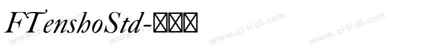 FTenshoStd字体转换 FTenshoStd字体转换