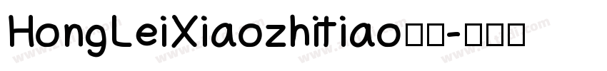 HongLeiXiaozhitiao字体字体转换