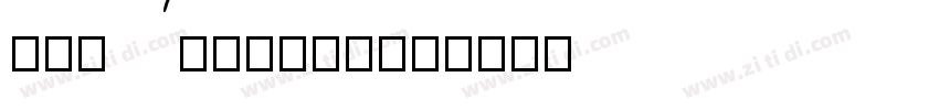Hu_Amerbella字体转换