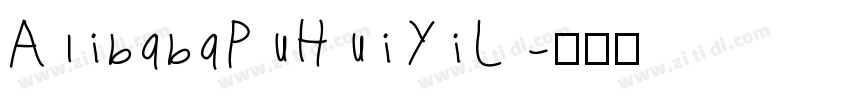 AlibabaPuHuiYiL字体转换