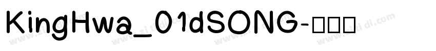 KingHwa_01dSONG字体转换
