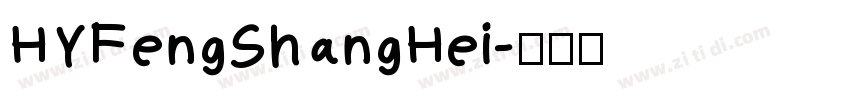 HYFengShangHei字体转换
