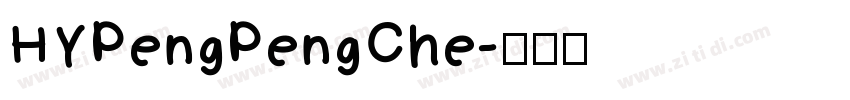HYPengPengChe字体转换