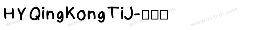 HYQingKongTiJ字体转换