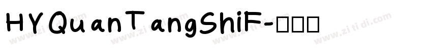 HYQuanTangShiF字体转换