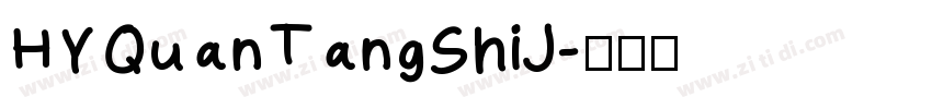 HYQuanTangShiJ字体转换
