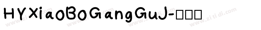 HYXiaoBoGangGuJ字体转换