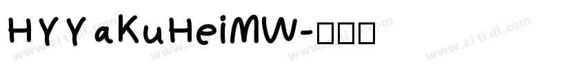 HYYaKuHeiMW字体转换