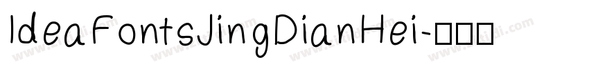 IdeaFontsJingDianHei字体转换
