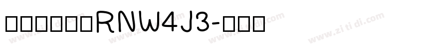 ＤＦ教科書体RNW4J3字体转换