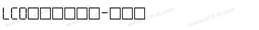 LCD液晶显的数字字体转换