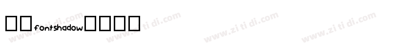 44fontshadow字体转换