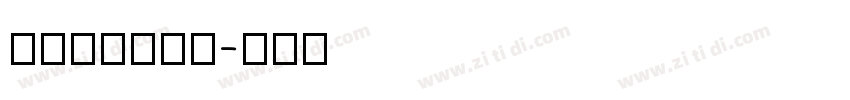 abeezee字体转换