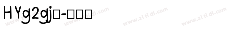 HYg2gj◆字体转换