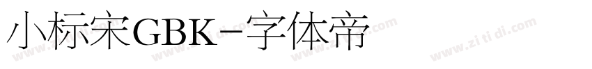 小标宋GBK字体转换