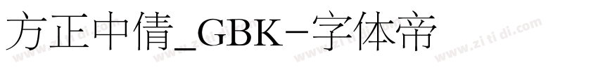 方正中倩_GBK字体转换